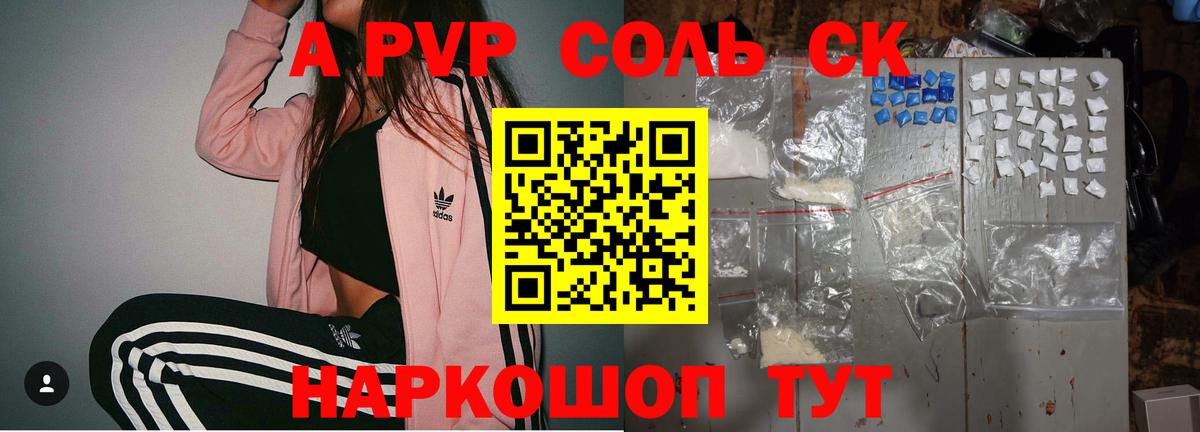 APVP Crystall  Alfa_PVP СК КРИС  где можно купить   Кинель 