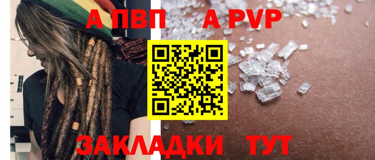 A PVP Соль Кинель