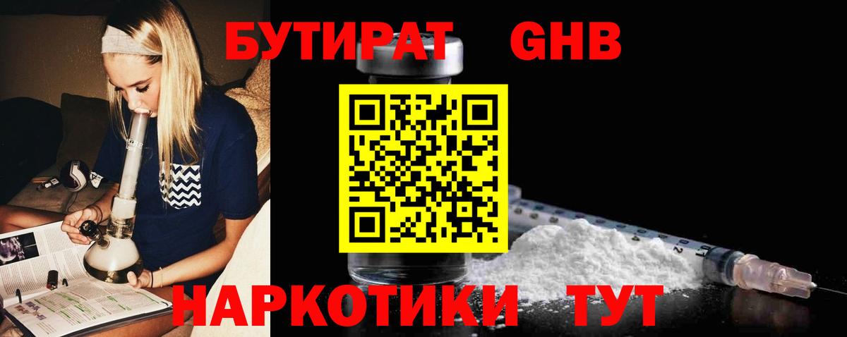 БУТИРАТ буратино  Кинель 