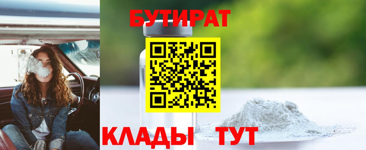 БУТИРАТ вода Кинель