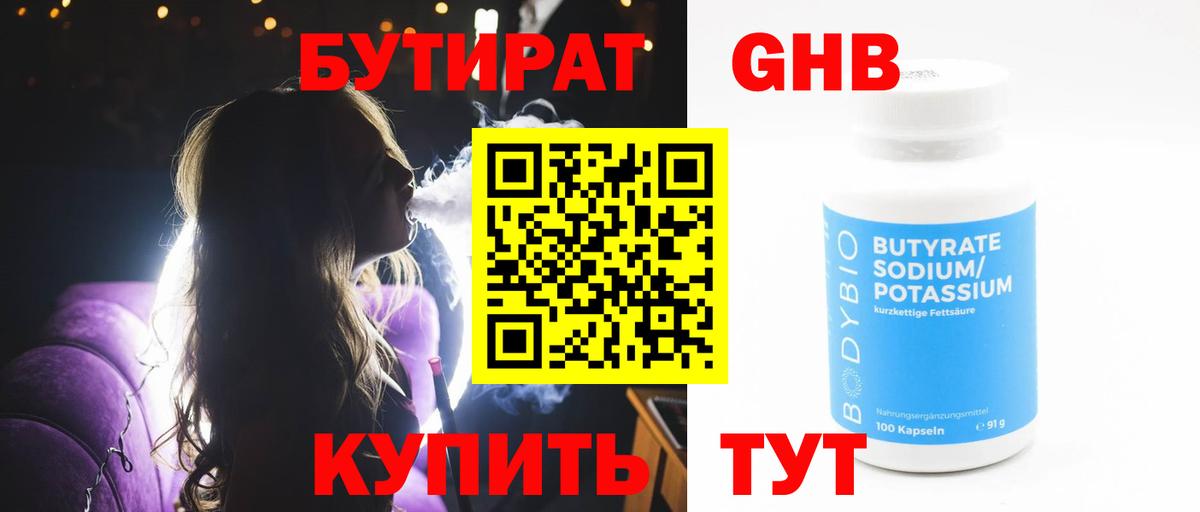 Бутират  Вход с VPN  Кинель  Бутират BDO 