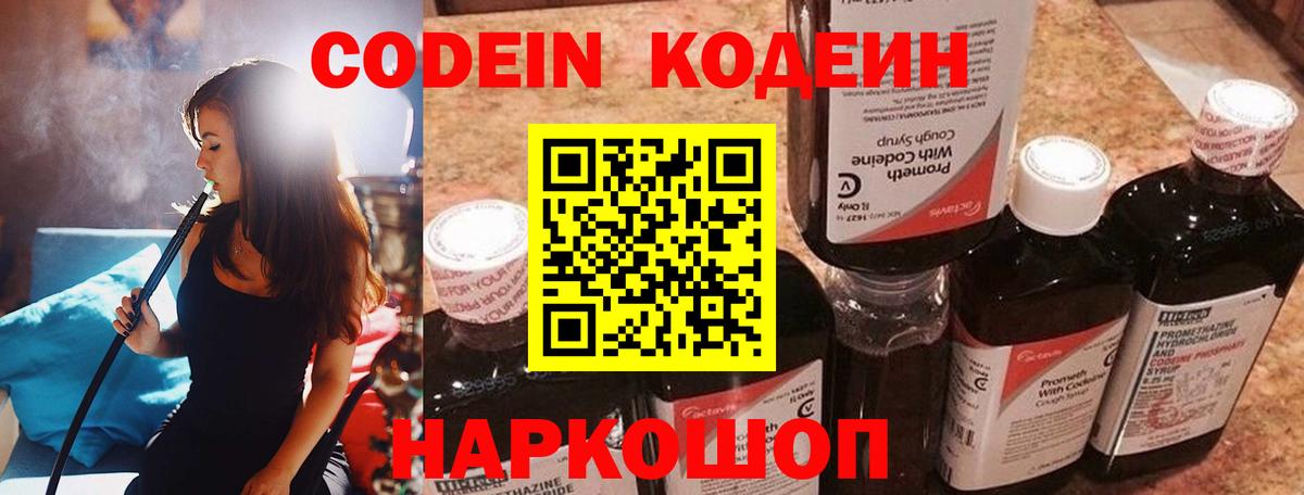Кодеиновый сироп Lean напиток Lean (лин)  Кодеиновый сироп Lean Purple Drank  Кинель  Вход с VPN 