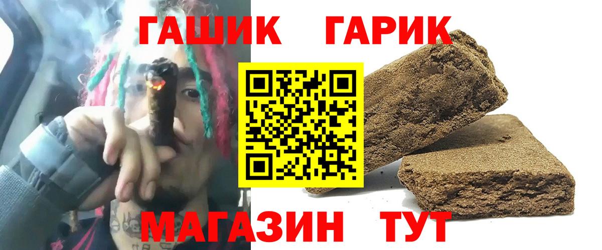 ГАШИШ 40% ТГК  Вход с VPN  ГАШ гарик  Кинель 