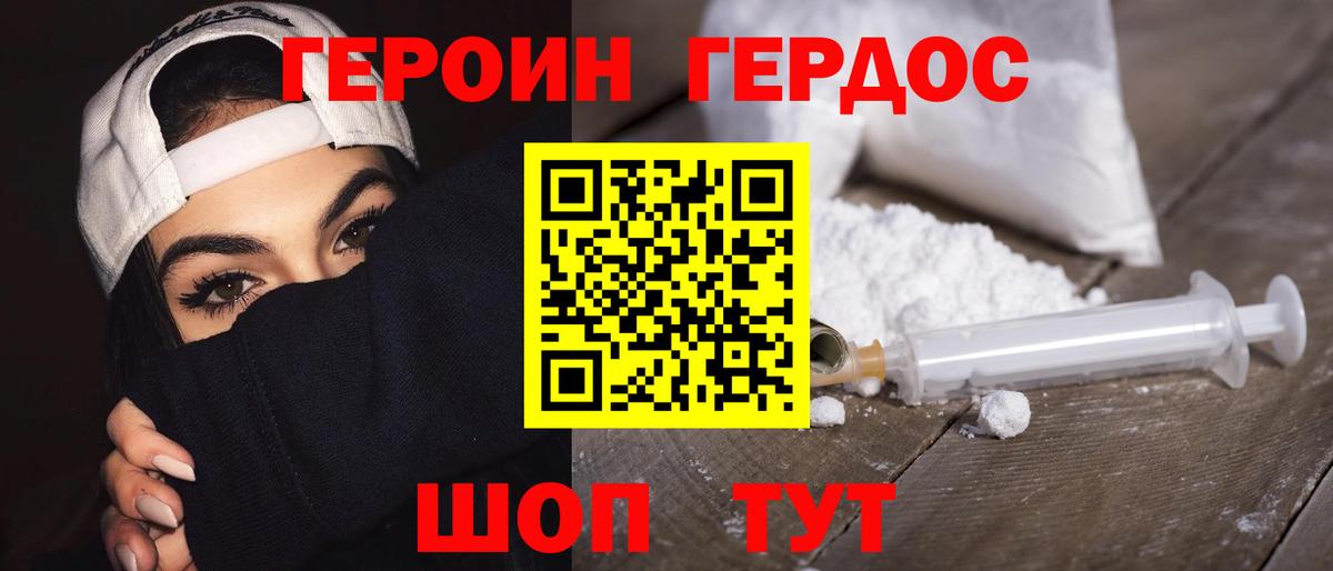 ГЕРОИН хмурый  Вход с VPN  Кинель 