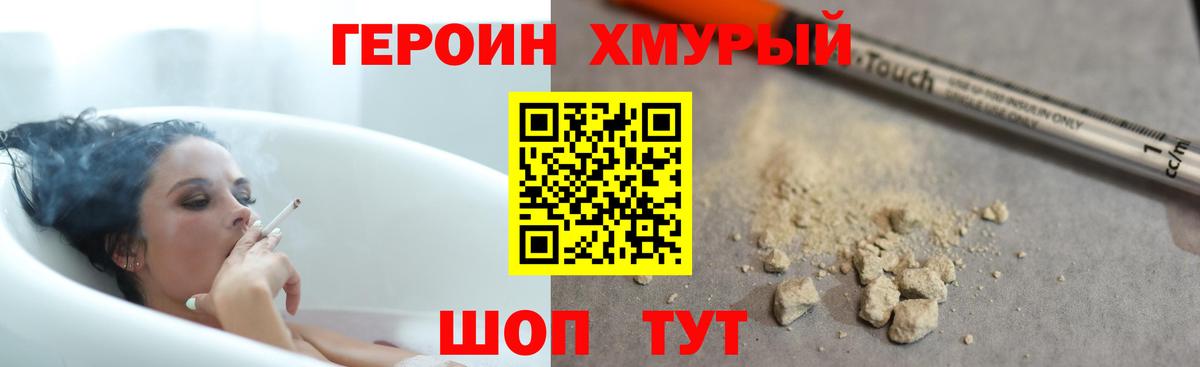 ГЕРОИН герыч Кинель