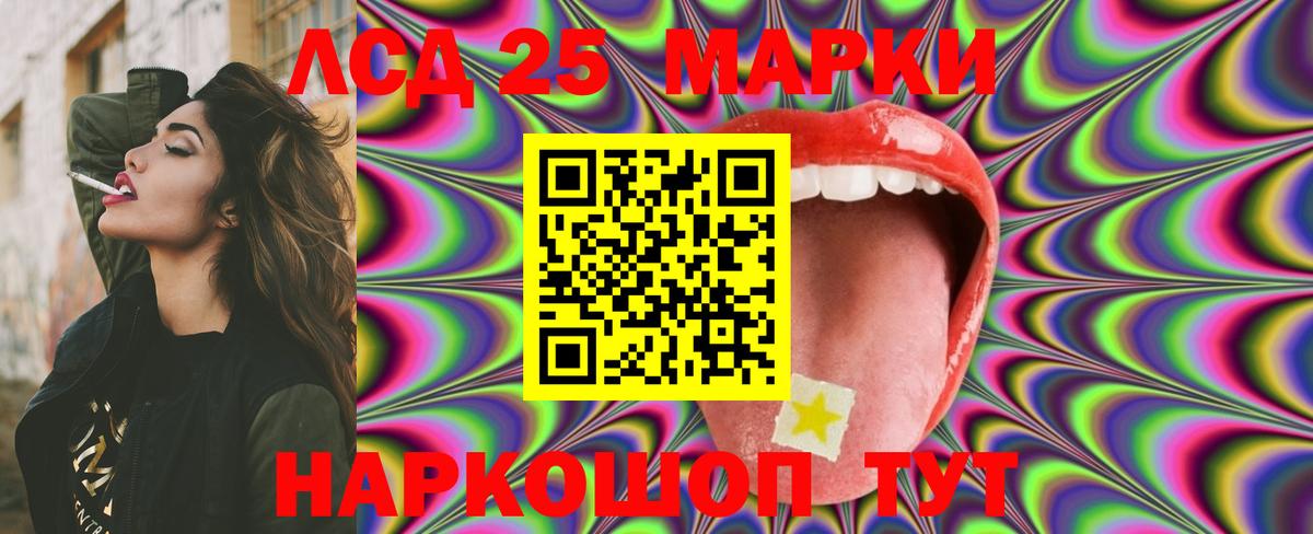 ЛСД экстази кислота  LSD-25 экстази кислота  Кинель 