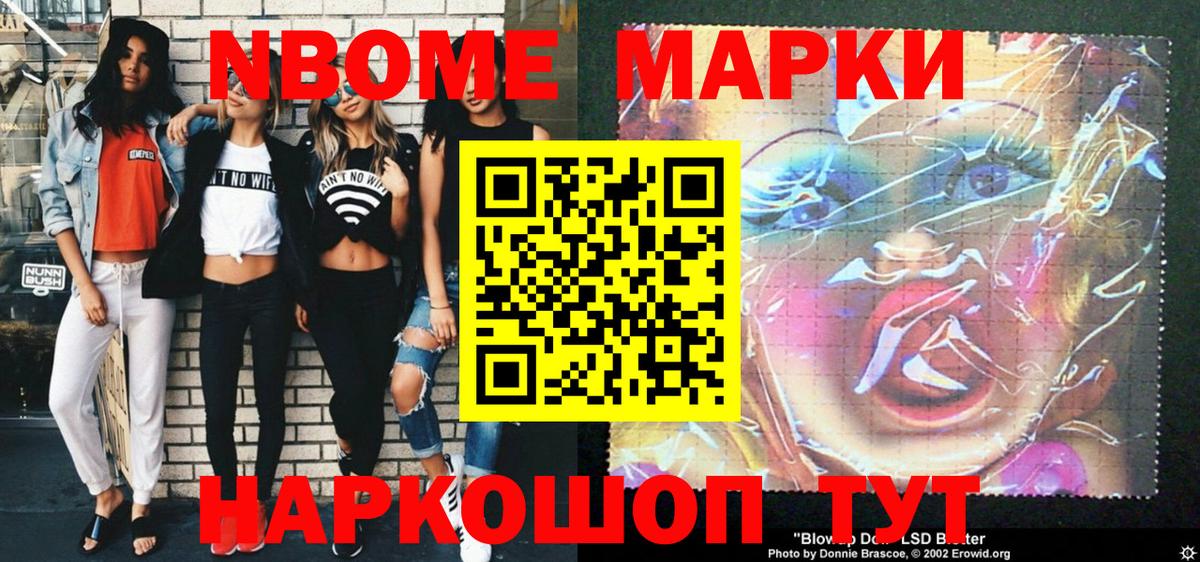 Марки NBOMe  Марки N-bome 1500мкг  Кинель  Вход с VPN  Марки N-bome 1500мкг 