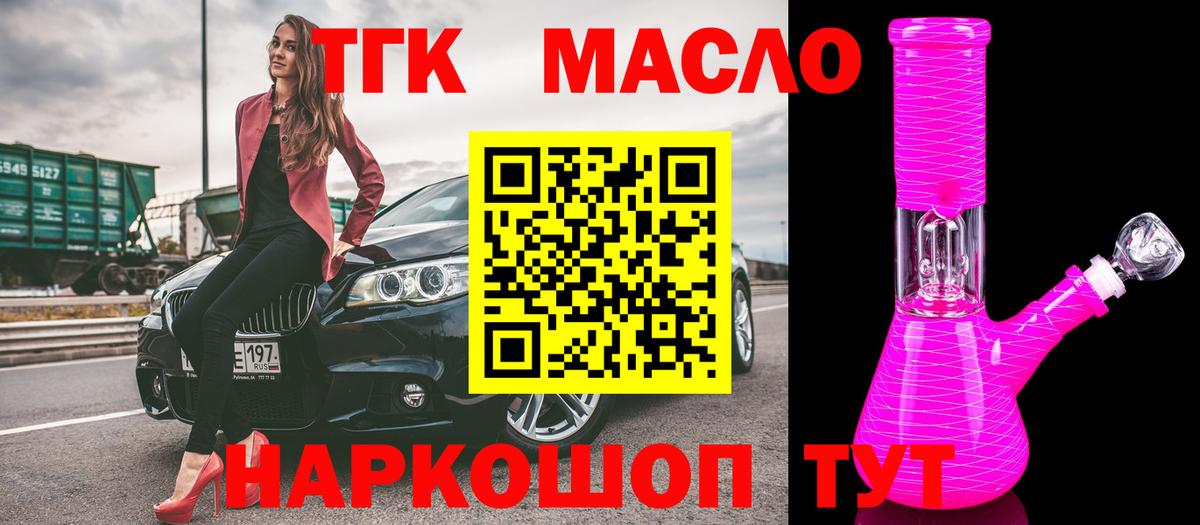 ТГК жижа Кинель
